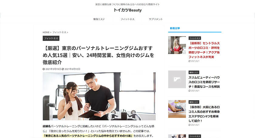 【厳選】東京のパーソナルトレーニングジムおすすめ人気15選｜安い、24時間営業、女性向けのジムを徹底紹介